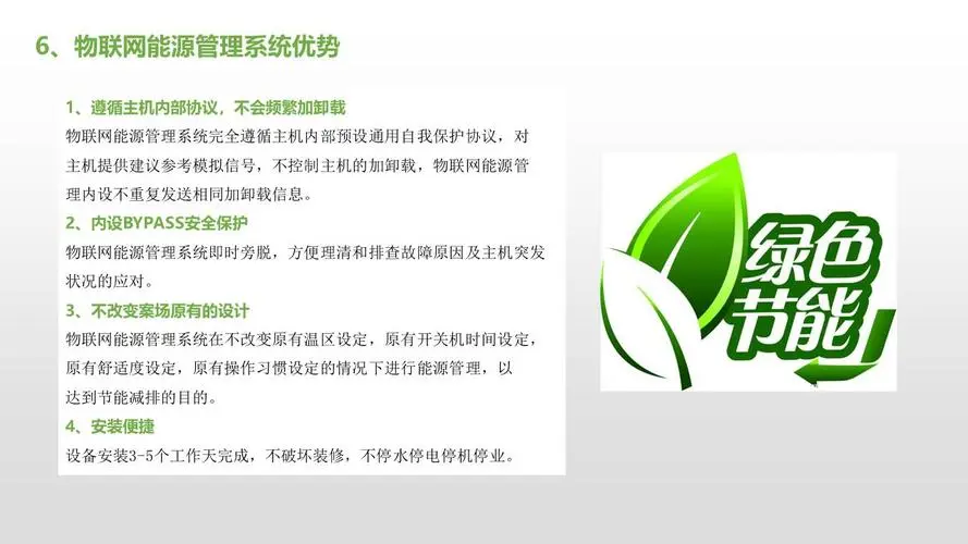 华宇电力节能改造方案